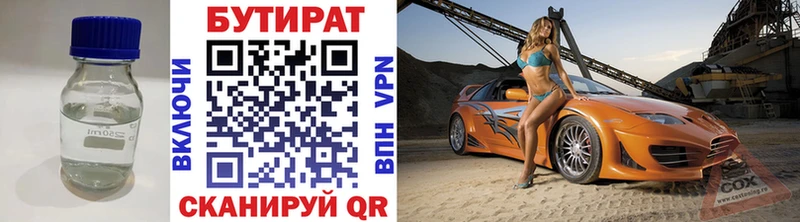 Купить  Дербент  БУТИРАТ бутандиол 